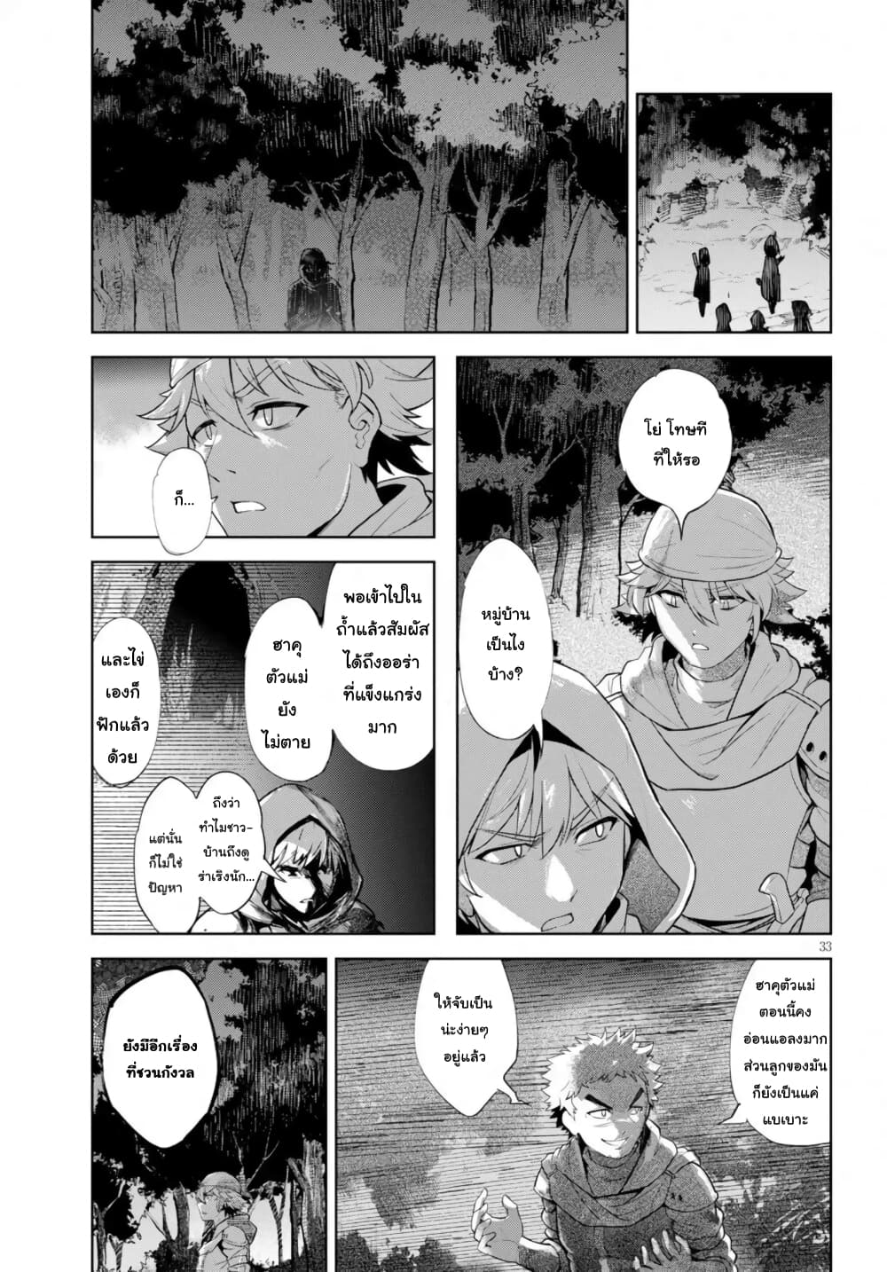 Kenshi o Mezashite Nyugaku Shitanoni Maho Tekisei 9999 Nandesukedo!? page 33