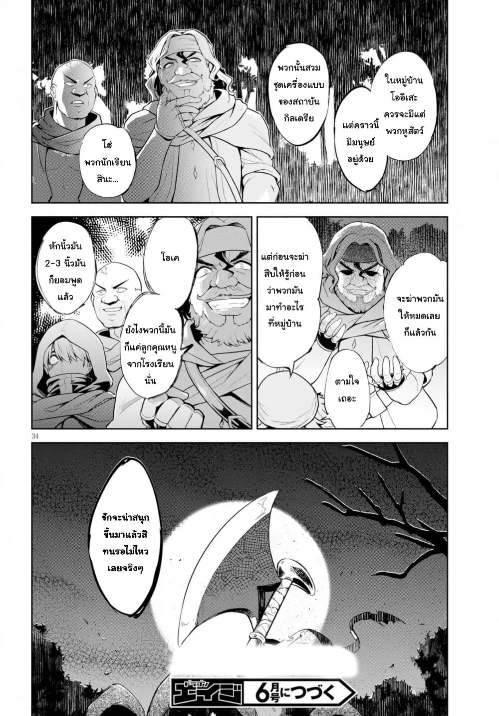 Kenshi o Mezashite Nyugaku Shitanoni Maho Tekisei 9999 Nandesukedo!? page 34
