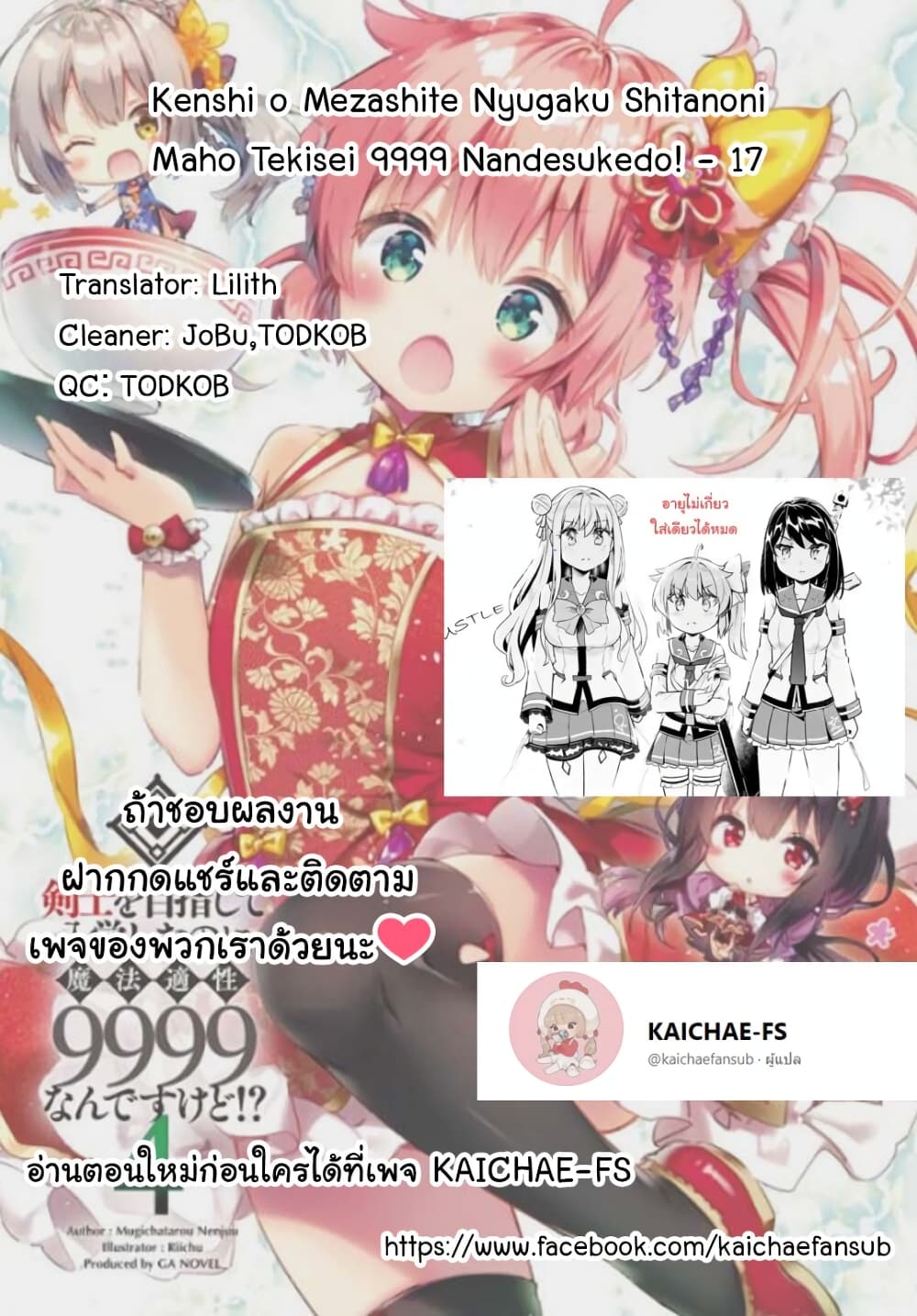 Kenshi o Mezashite Nyugaku Shitanoni Maho Tekisei 9999 Nandesukedo!? page 35