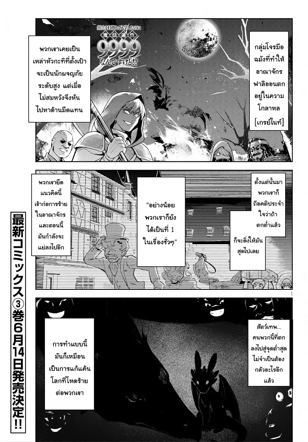 Kenshi o Mezashite Nyugaku Shitanoni Maho Tekisei 9999 Nandesukedo!? page 1