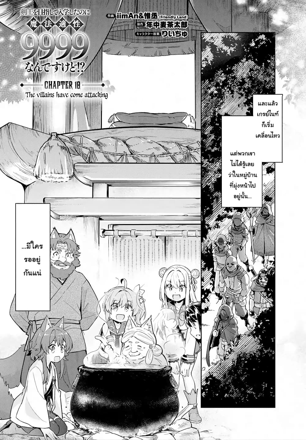 Kenshi o Mezashite Nyugaku Shitanoni Maho Tekisei 9999 Nandesukedo!? page 2