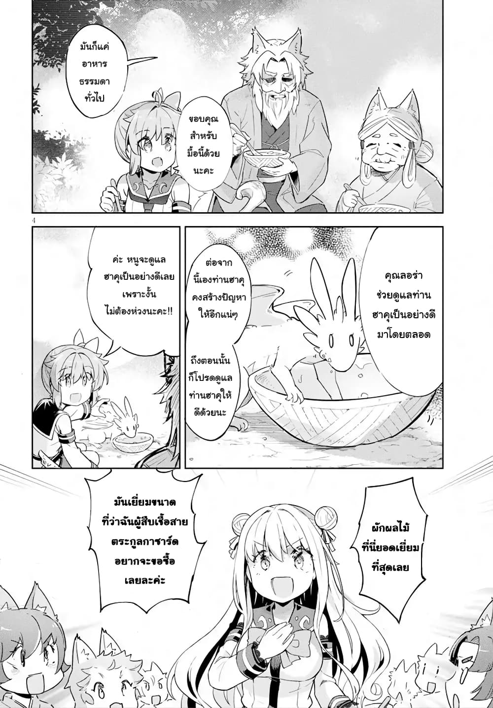 Kenshi o Mezashite Nyugaku Shitanoni Maho Tekisei 9999 Nandesukedo!? page 4