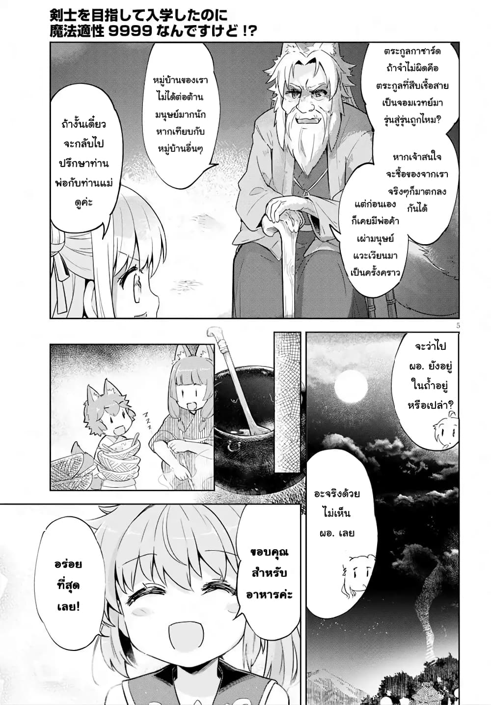 Kenshi o Mezashite Nyugaku Shitanoni Maho Tekisei 9999 Nandesukedo!? page 5