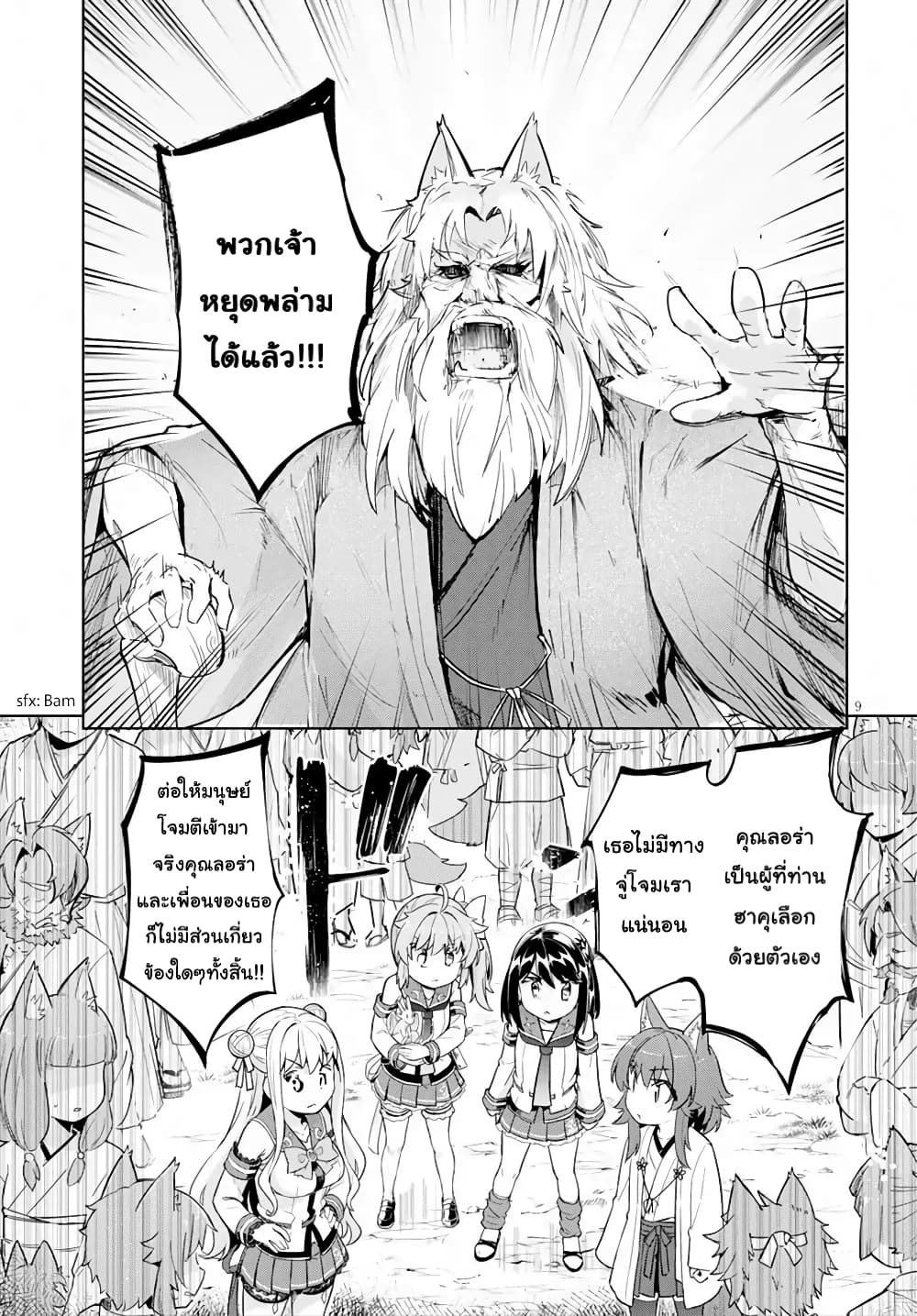 Kenshi o Mezashite Nyugaku Shitanoni Maho Tekisei 9999 Nandesukedo!? page 9