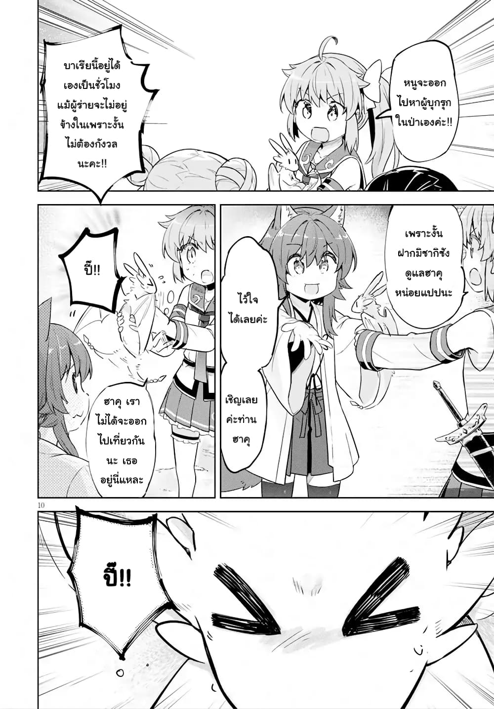 Kenshi o Mezashite Nyugaku Shitanoni Maho Tekisei 9999 Nandesukedo!? page 10