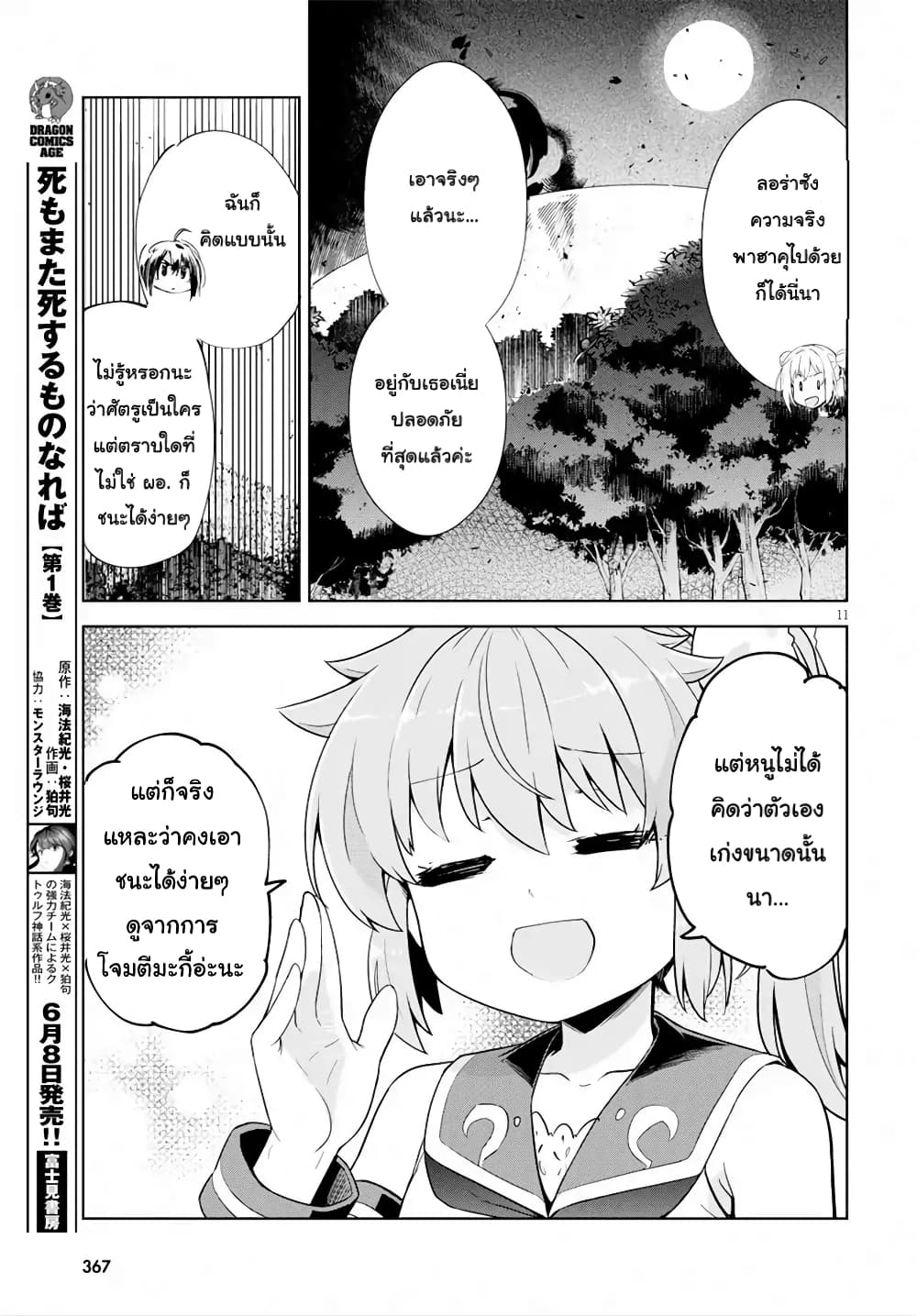 Kenshi o Mezashite Nyugaku Shitanoni Maho Tekisei 9999 Nandesukedo!? page 11