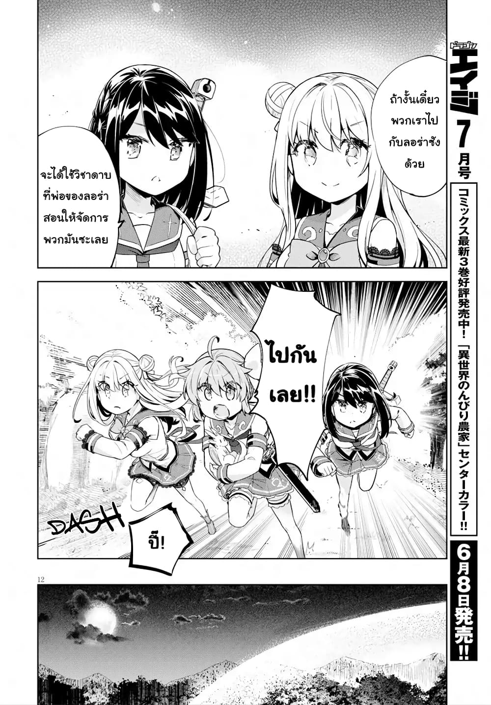 Kenshi o Mezashite Nyugaku Shitanoni Maho Tekisei 9999 Nandesukedo!? page 12