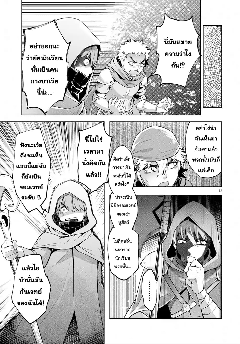Kenshi o Mezashite Nyugaku Shitanoni Maho Tekisei 9999 Nandesukedo!? page 13