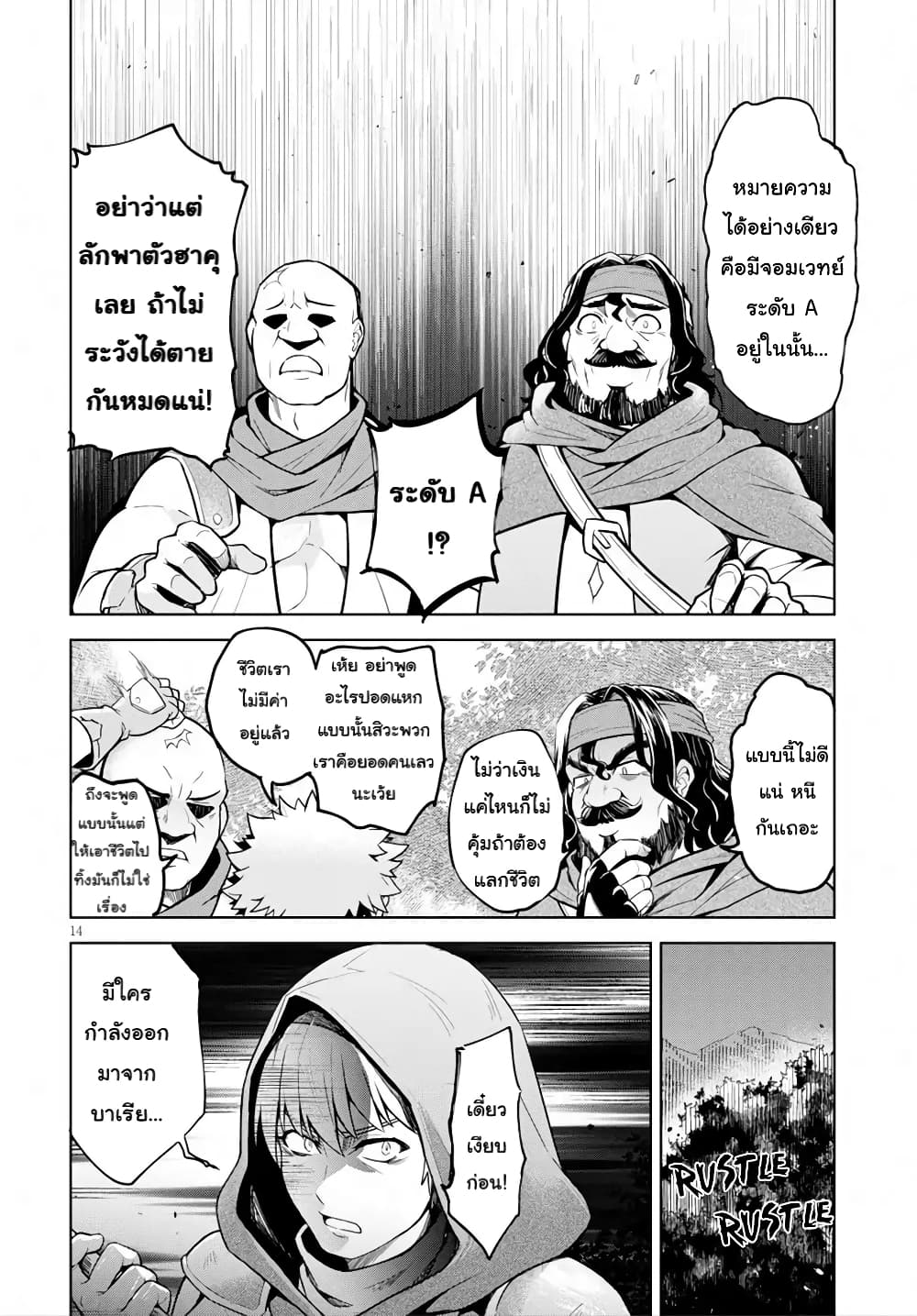 Kenshi o Mezashite Nyugaku Shitanoni Maho Tekisei 9999 Nandesukedo!? page 14
