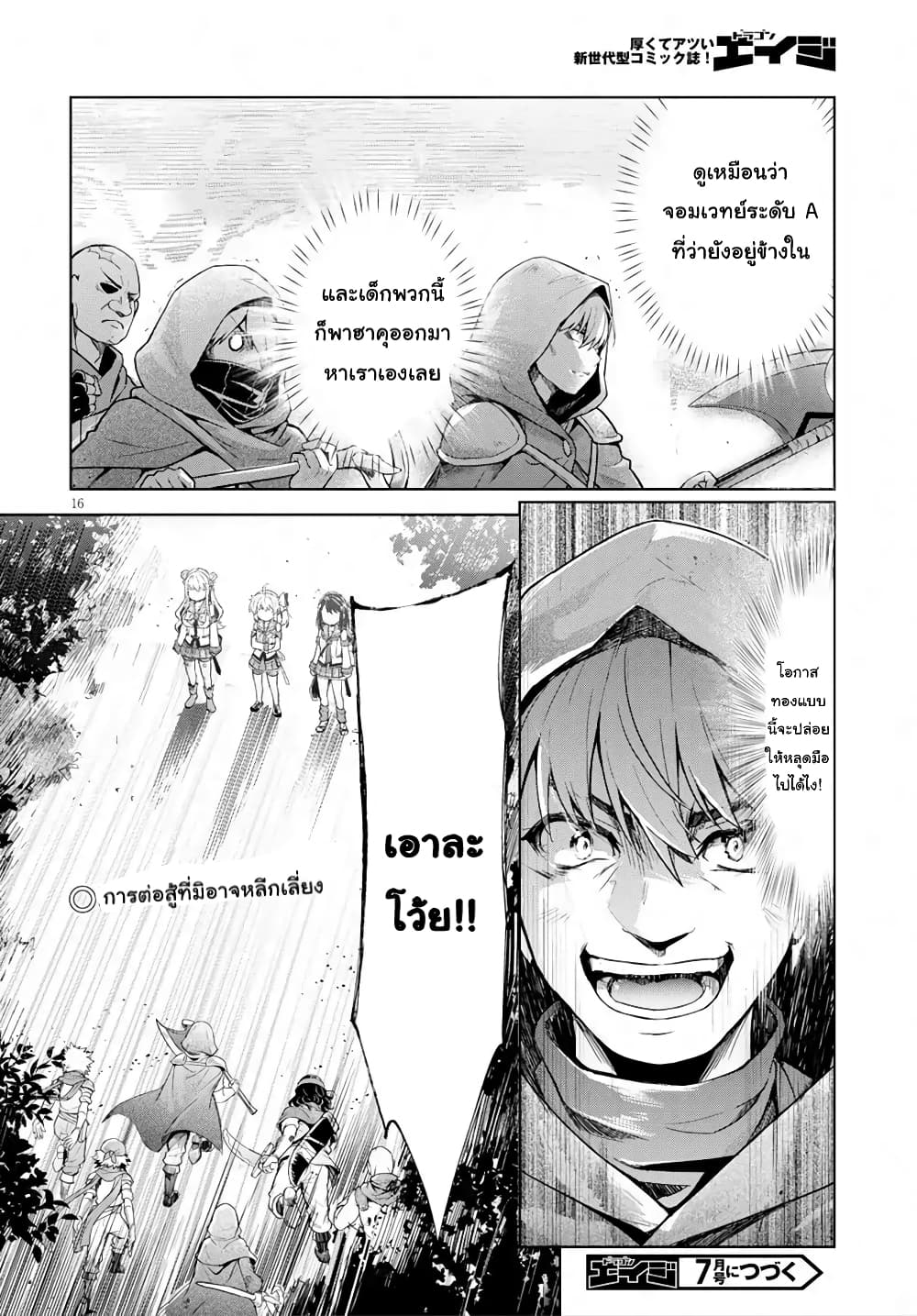 Kenshi o Mezashite Nyugaku Shitanoni Maho Tekisei 9999 Nandesukedo!? page 16