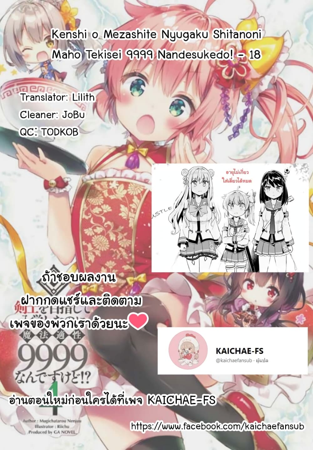 Kenshi o Mezashite Nyugaku Shitanoni Maho Tekisei 9999 Nandesukedo!? page 17
