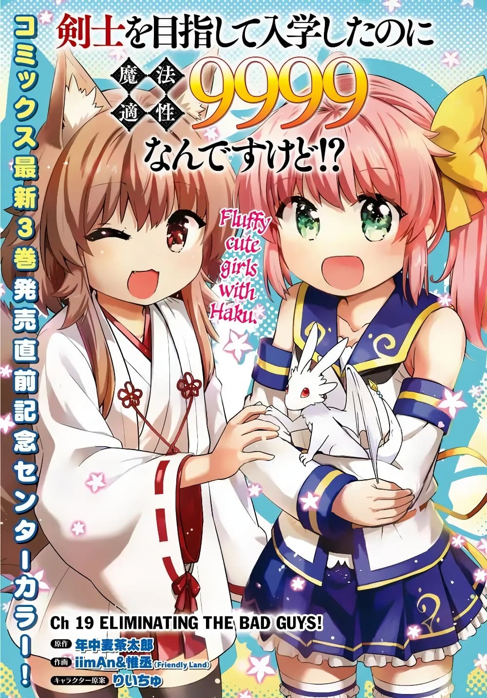 Kenshi o Mezashite Nyugaku Shitanoni Maho Tekisei 9999 Nandesukedo!? page 1