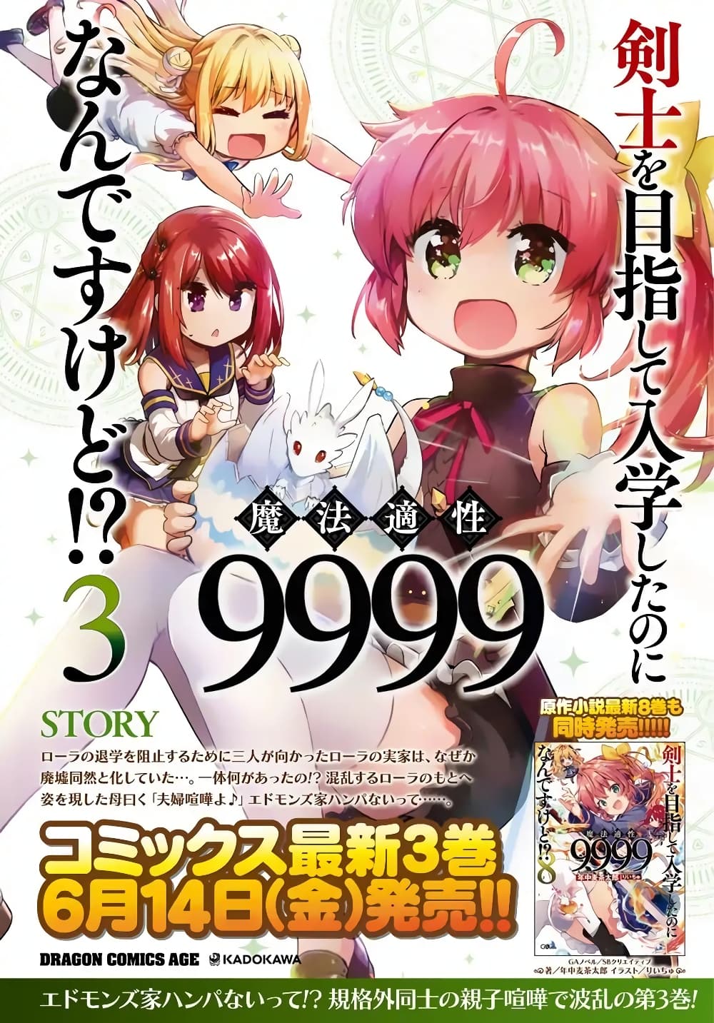 Kenshi o Mezashite Nyugaku Shitanoni Maho Tekisei 9999 Nandesukedo!? page 2