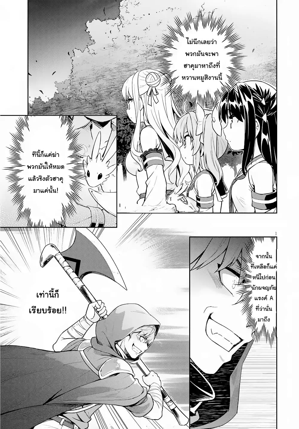 Kenshi o Mezashite Nyugaku Shitanoni Maho Tekisei 9999 Nandesukedo!? page 3
