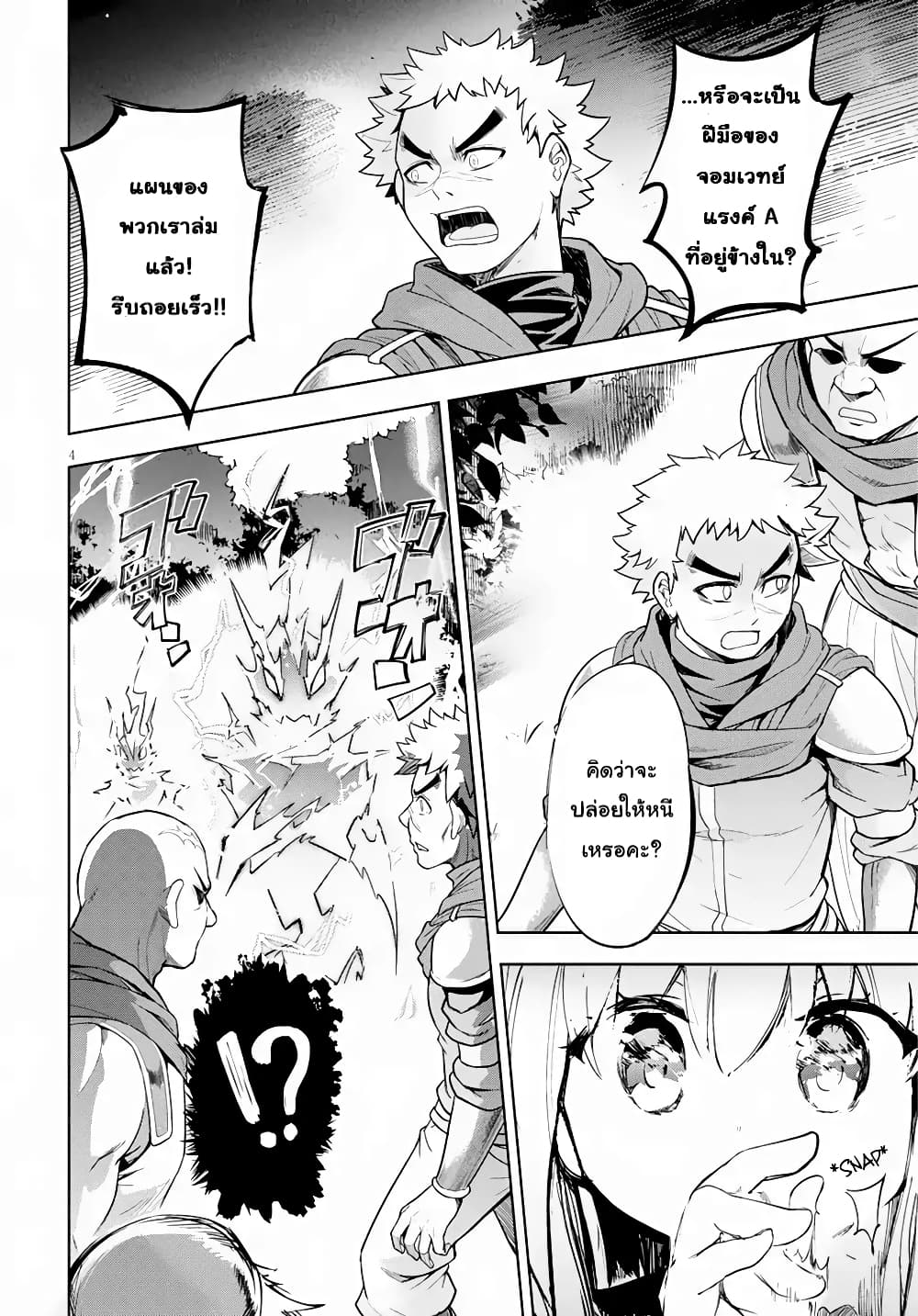 Kenshi o Mezashite Nyugaku Shitanoni Maho Tekisei 9999 Nandesukedo!? page 6