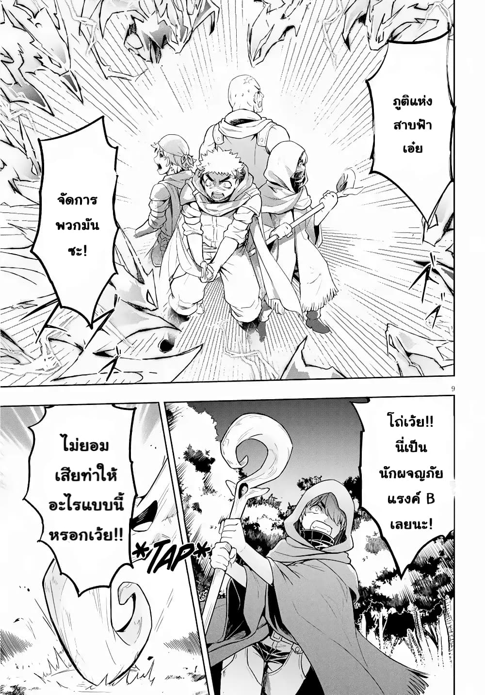 Kenshi o Mezashite Nyugaku Shitanoni Maho Tekisei 9999 Nandesukedo!? page 11