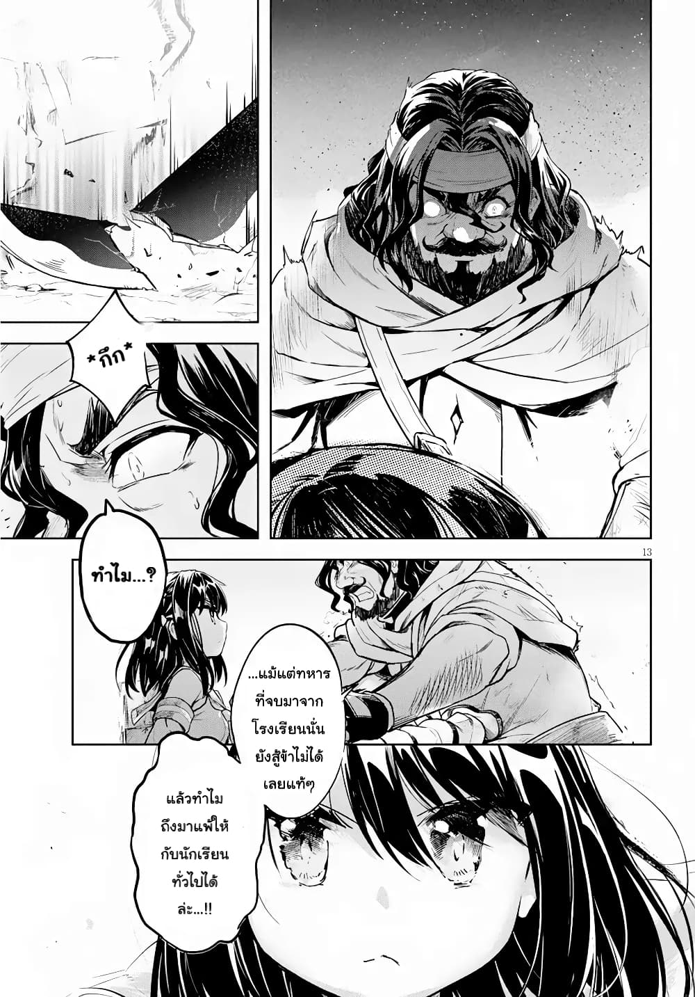 Kenshi o Mezashite Nyugaku Shitanoni Maho Tekisei 9999 Nandesukedo!? page 15