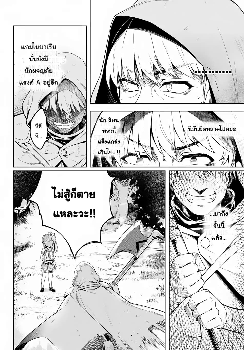 Kenshi o Mezashite Nyugaku Shitanoni Maho Tekisei 9999 Nandesukedo!? page 18