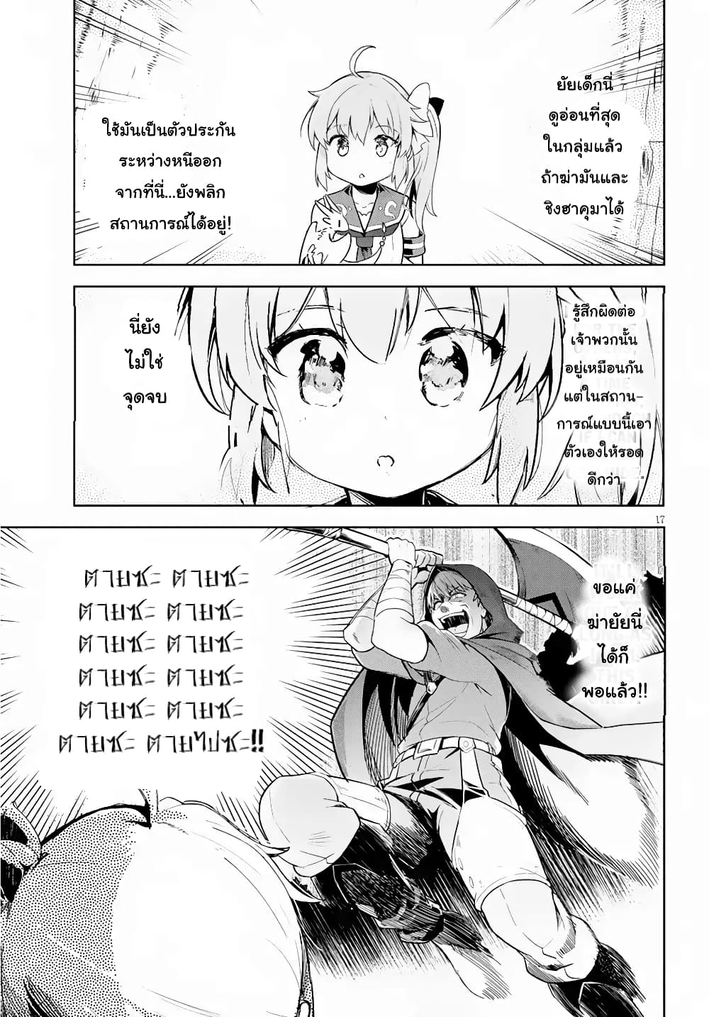 Kenshi o Mezashite Nyugaku Shitanoni Maho Tekisei 9999 Nandesukedo!? page 19