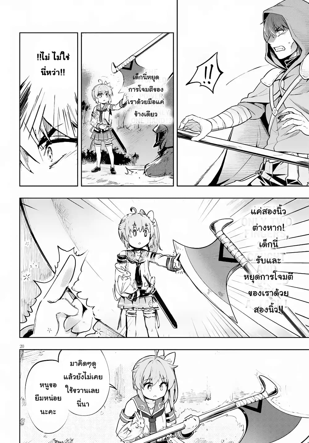 Kenshi o Mezashite Nyugaku Shitanoni Maho Tekisei 9999 Nandesukedo!? page 21
