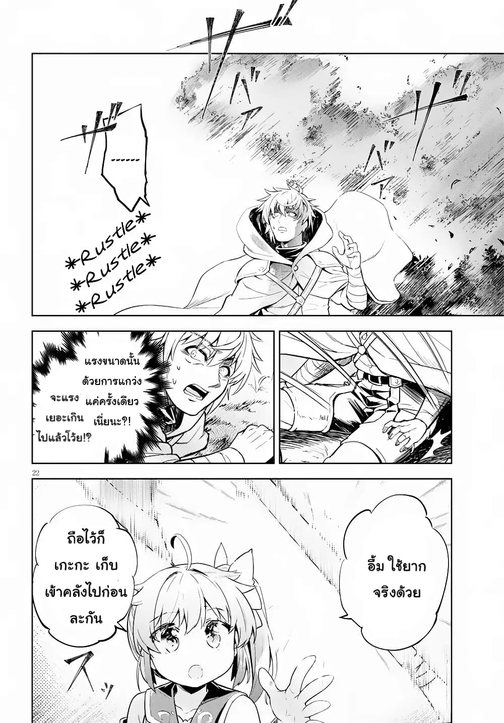 Kenshi o Mezashite Nyugaku Shitanoni Maho Tekisei 9999 Nandesukedo!? page 23
