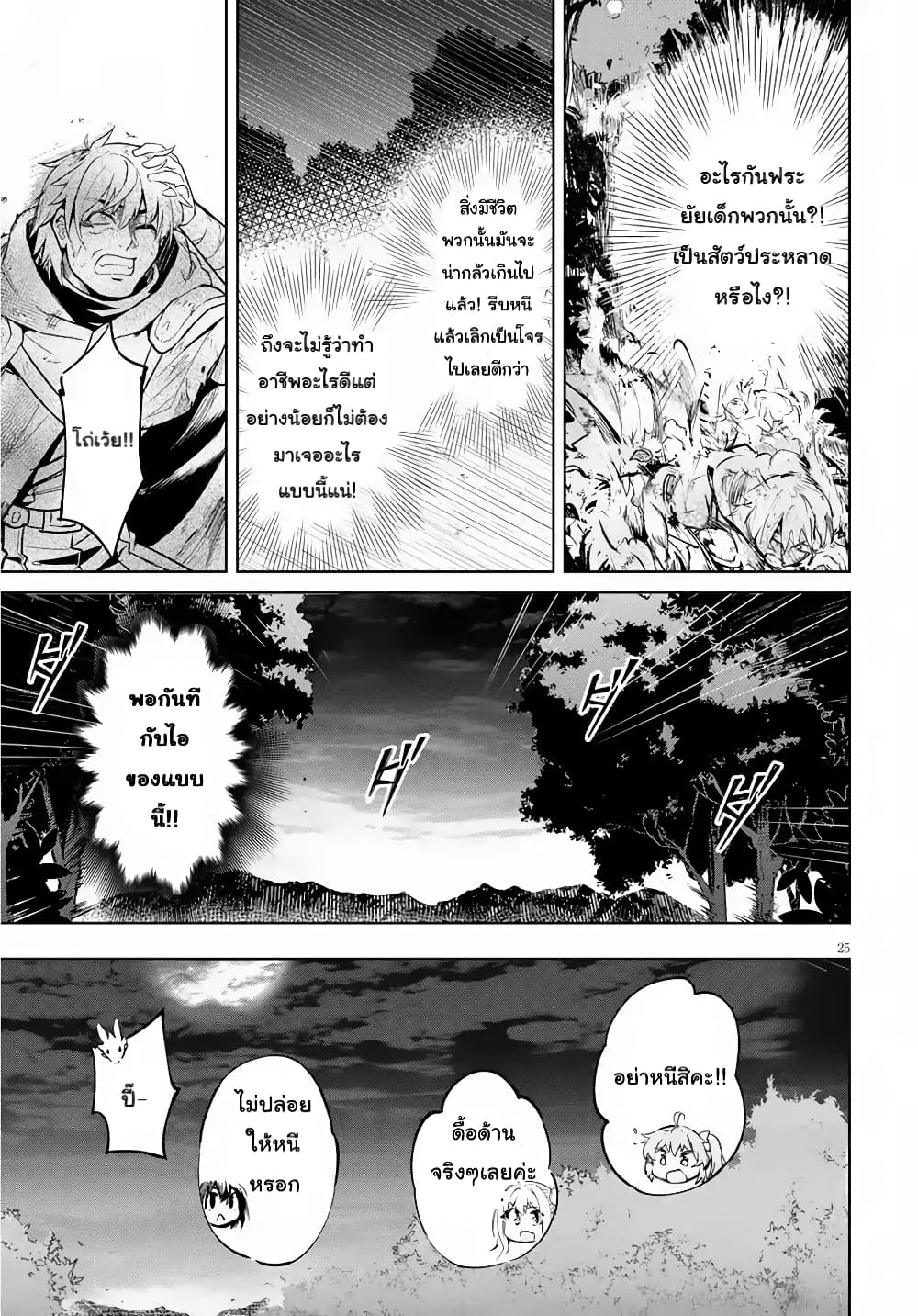 Kenshi o Mezashite Nyugaku Shitanoni Maho Tekisei 9999 Nandesukedo!? page 26