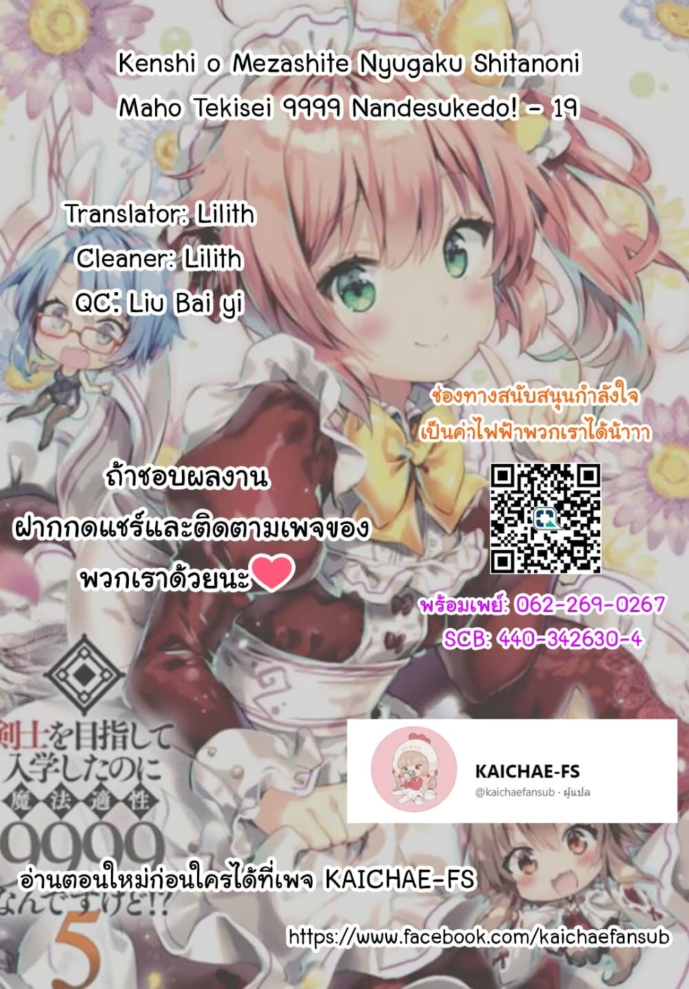 Kenshi o Mezashite Nyugaku Shitanoni Maho Tekisei 9999 Nandesukedo!? page 33