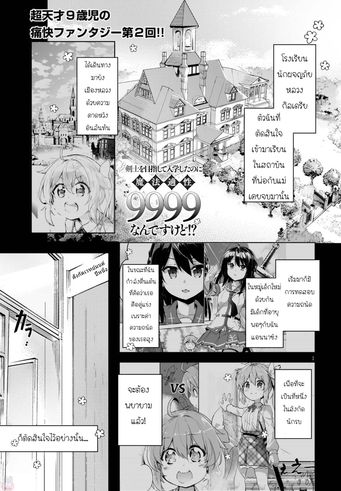 Kenshi o Mezashite Nyugaku Shitanoni Maho Tekisei 9999 Nandesukedo!? page 1