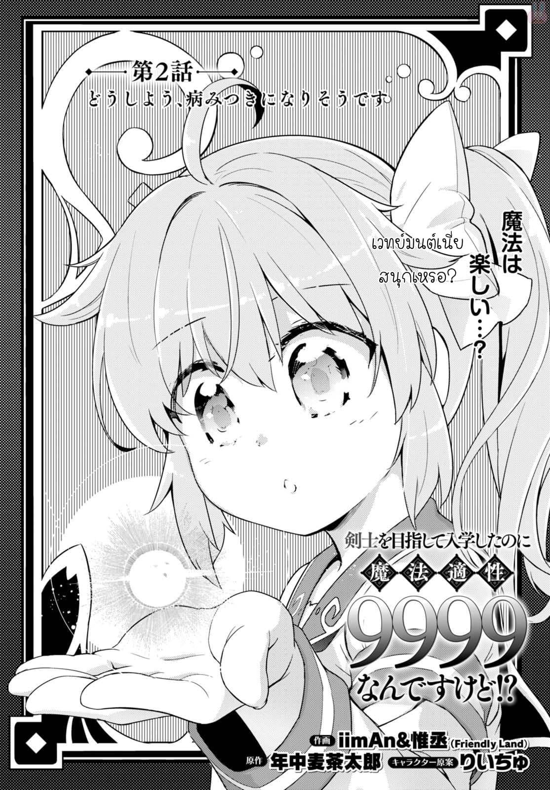Kenshi o Mezashite Nyugaku Shitanoni Maho Tekisei 9999 Nandesukedo!? page 2