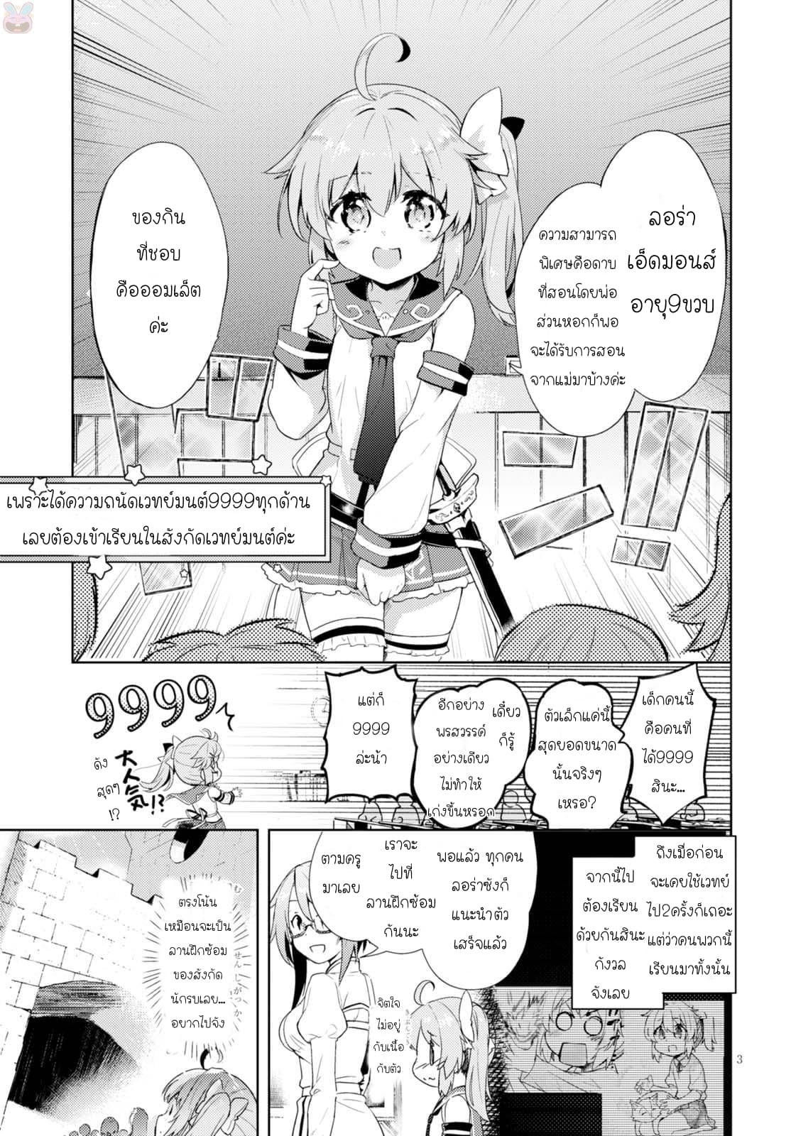 Kenshi o Mezashite Nyugaku Shitanoni Maho Tekisei 9999 Nandesukedo!? page 3