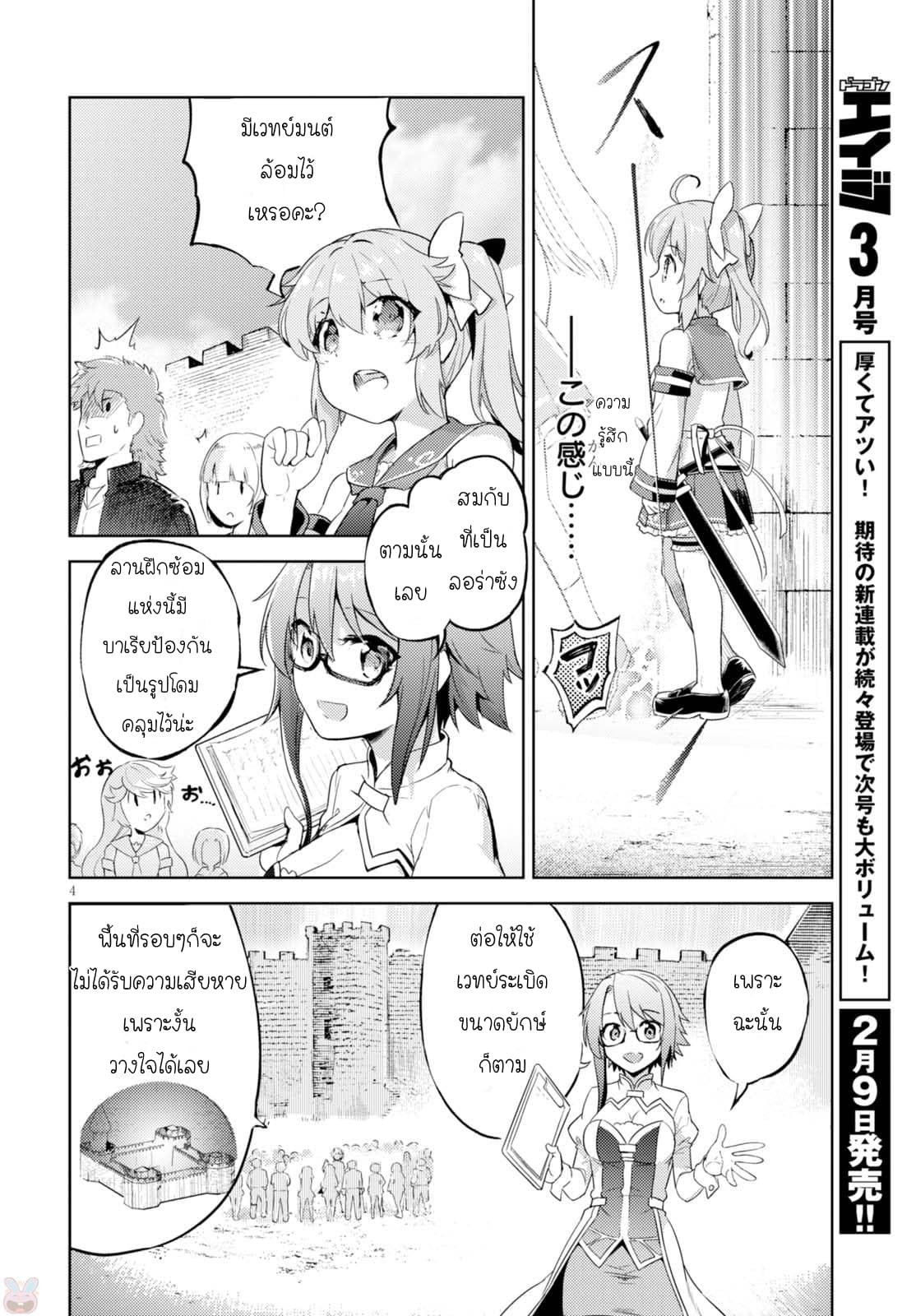 Kenshi o Mezashite Nyugaku Shitanoni Maho Tekisei 9999 Nandesukedo!? page 4