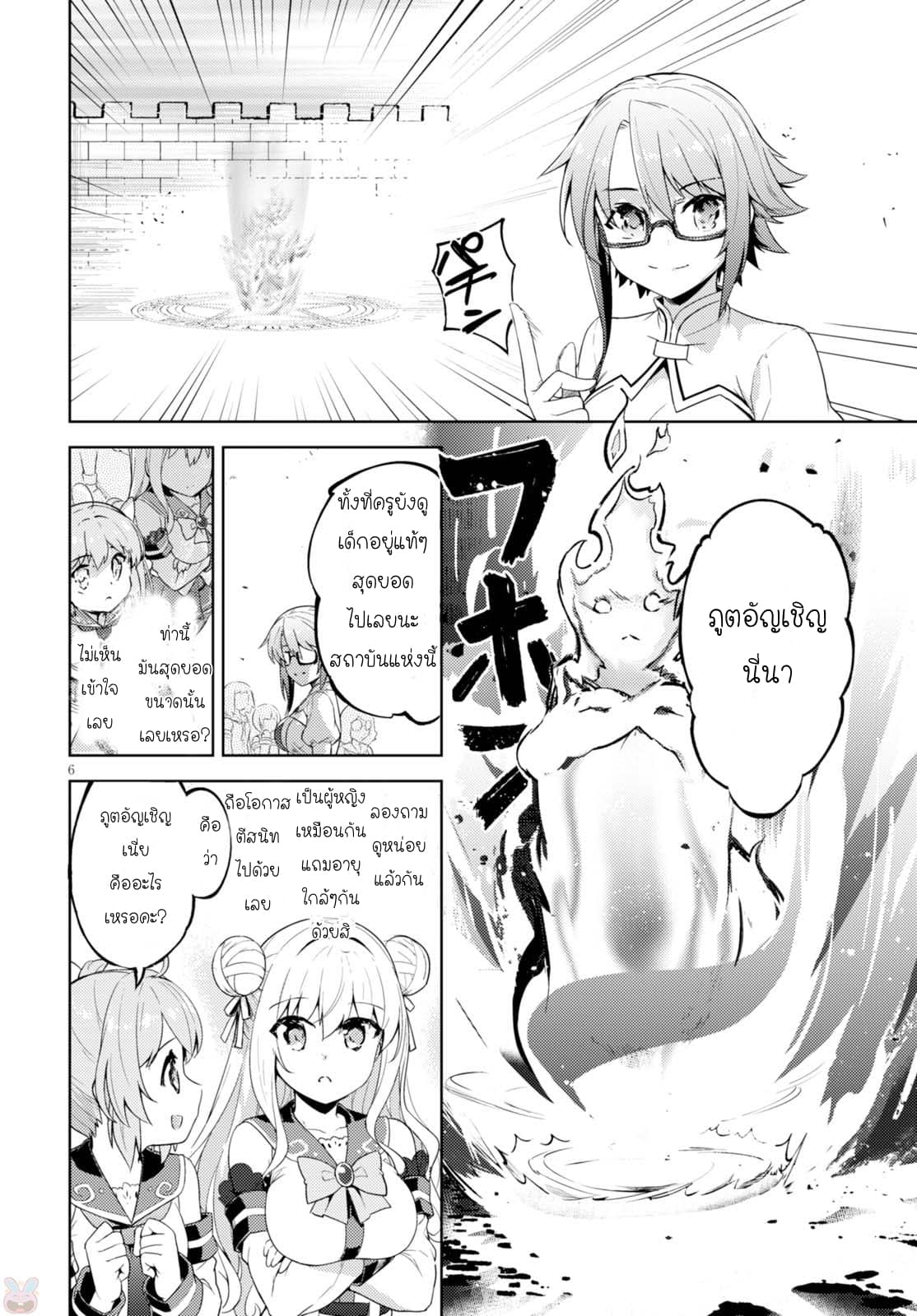 Kenshi o Mezashite Nyugaku Shitanoni Maho Tekisei 9999 Nandesukedo!? page 6