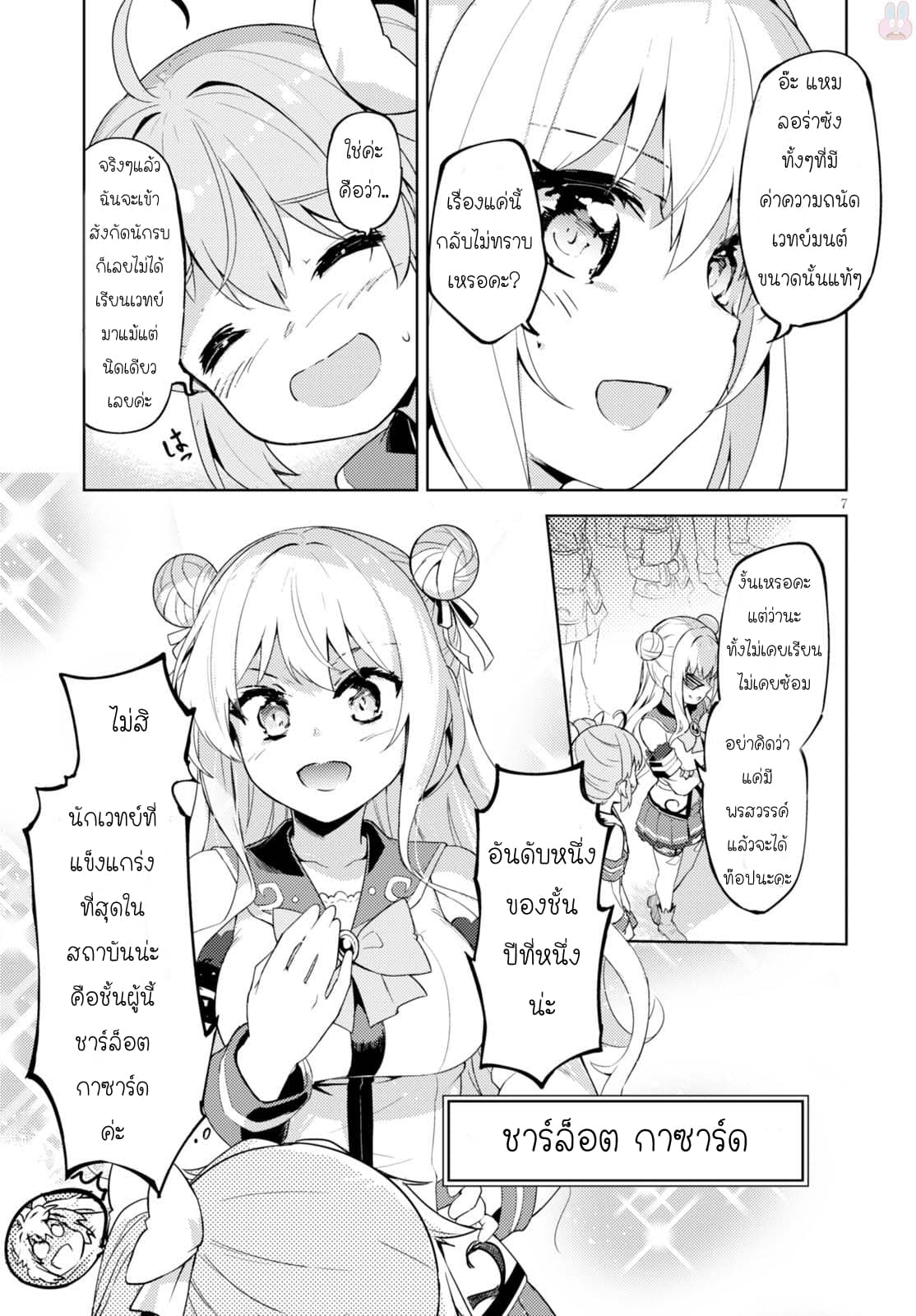 Kenshi o Mezashite Nyugaku Shitanoni Maho Tekisei 9999 Nandesukedo!? page 7