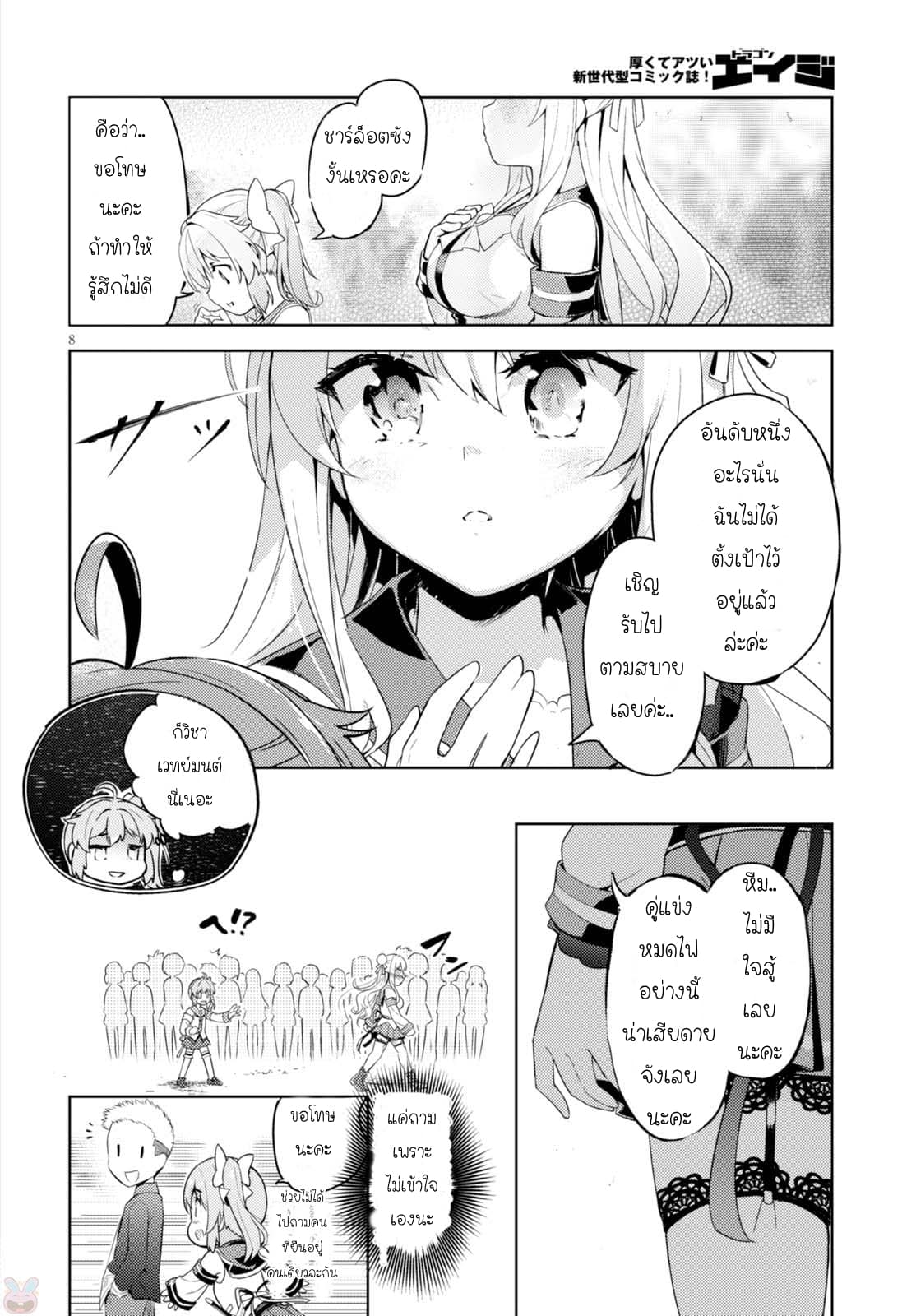 Kenshi o Mezashite Nyugaku Shitanoni Maho Tekisei 9999 Nandesukedo!? page 8
