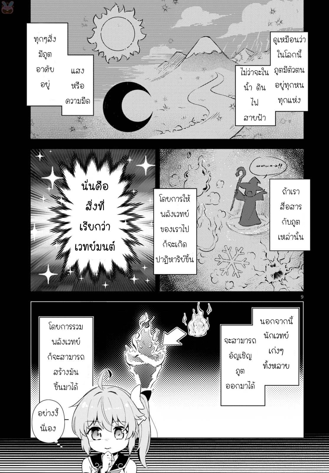 Kenshi o Mezashite Nyugaku Shitanoni Maho Tekisei 9999 Nandesukedo!? page 9