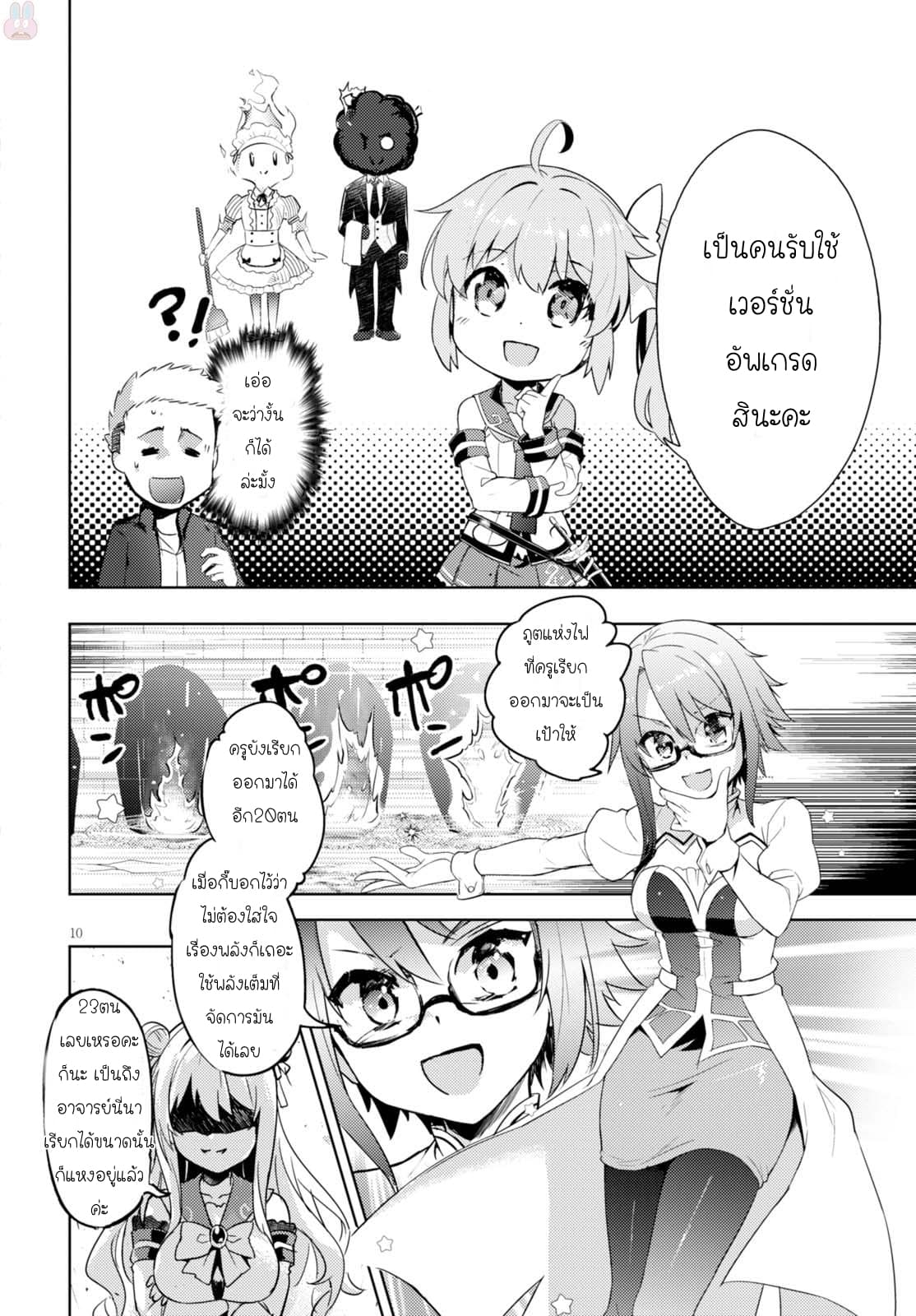 Kenshi o Mezashite Nyugaku Shitanoni Maho Tekisei 9999 Nandesukedo!? page 10