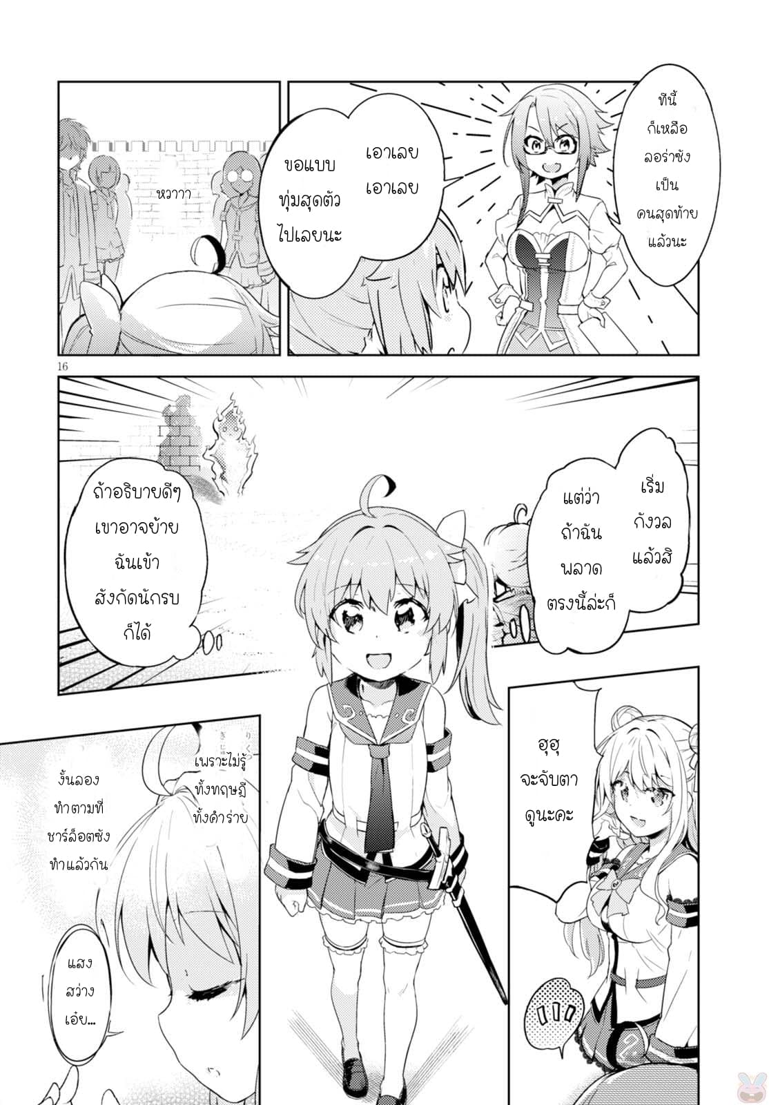 Kenshi o Mezashite Nyugaku Shitanoni Maho Tekisei 9999 Nandesukedo!? page 16