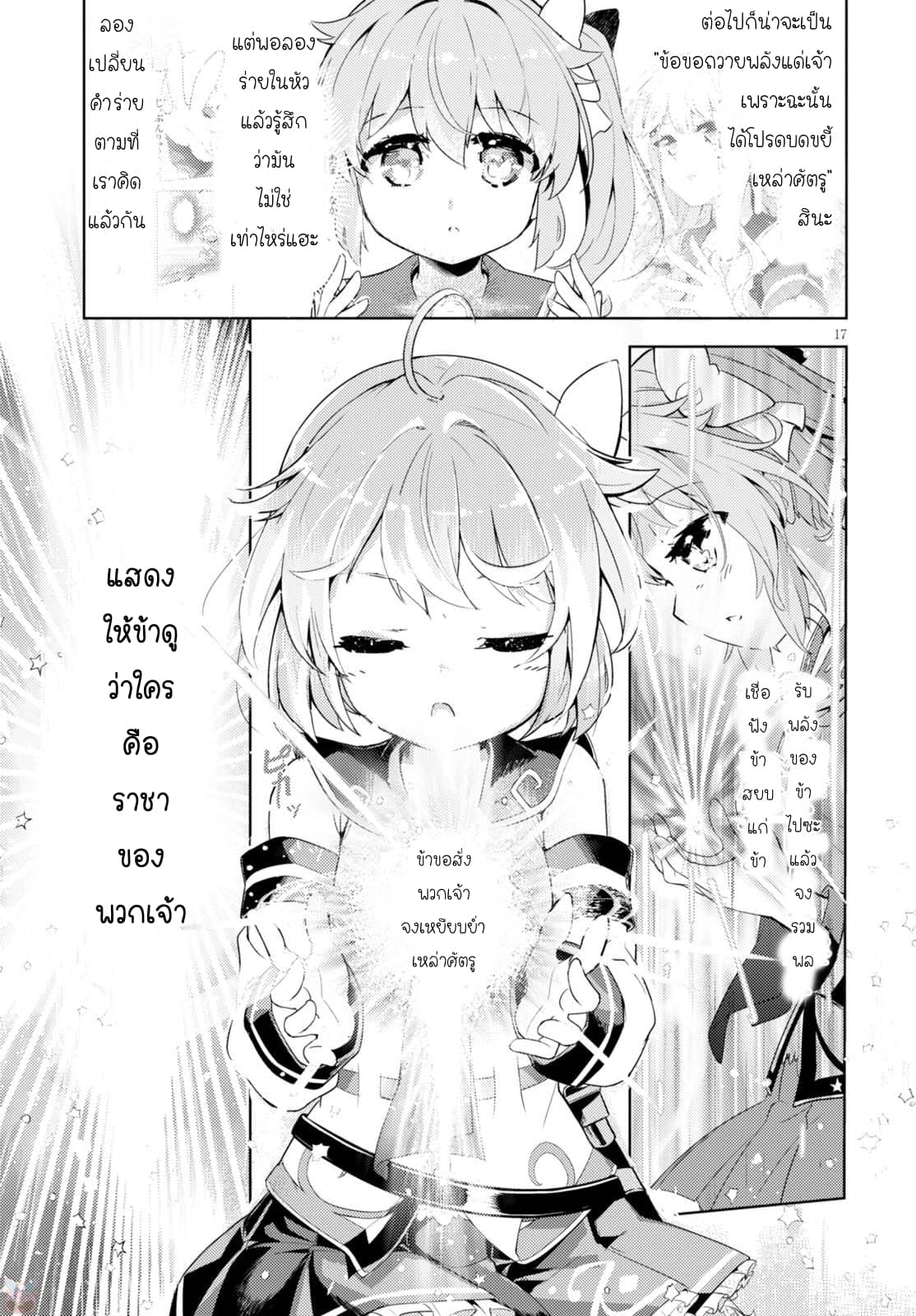 Kenshi o Mezashite Nyugaku Shitanoni Maho Tekisei 9999 Nandesukedo!? page 17