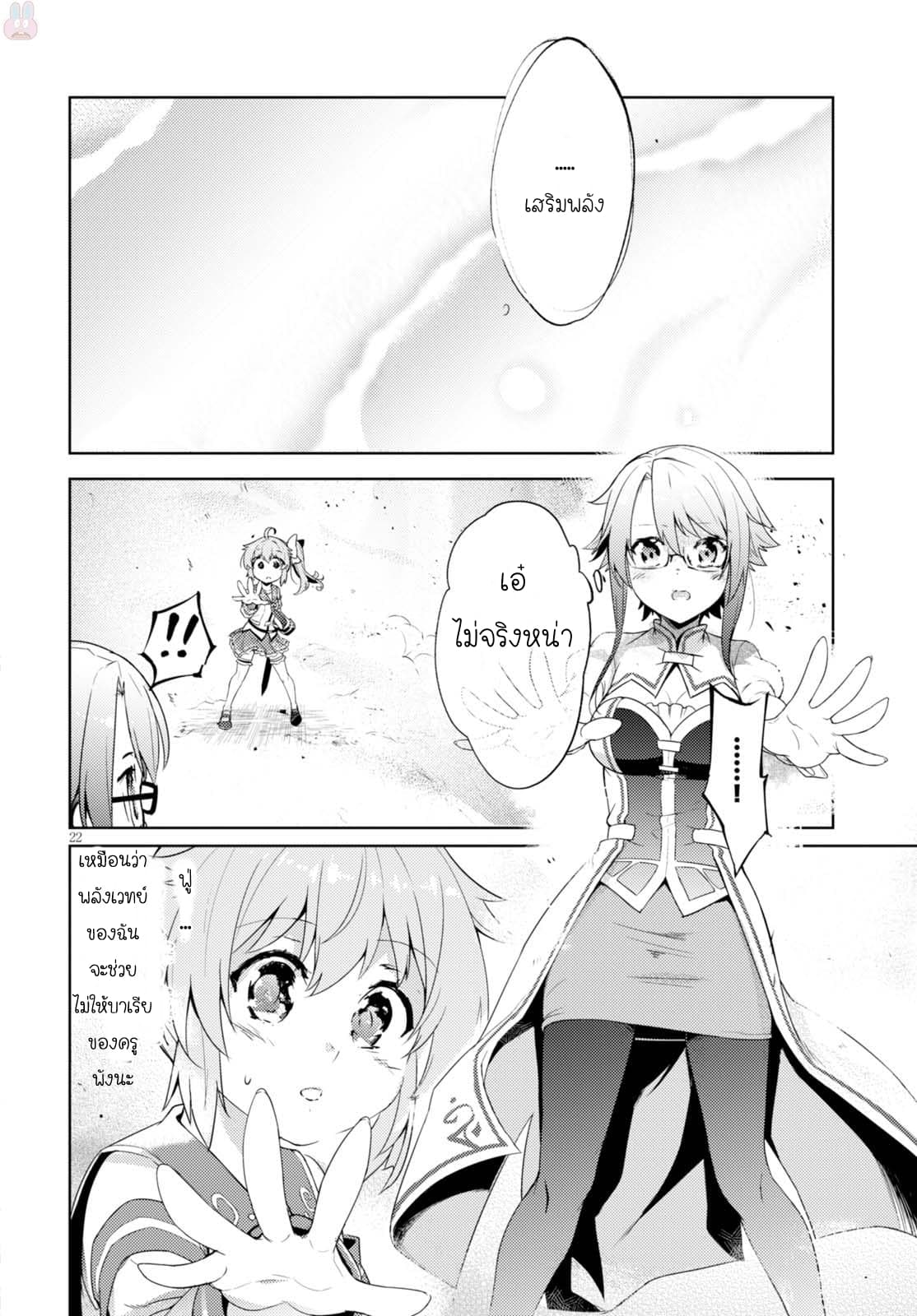 Kenshi o Mezashite Nyugaku Shitanoni Maho Tekisei 9999 Nandesukedo!? page 21