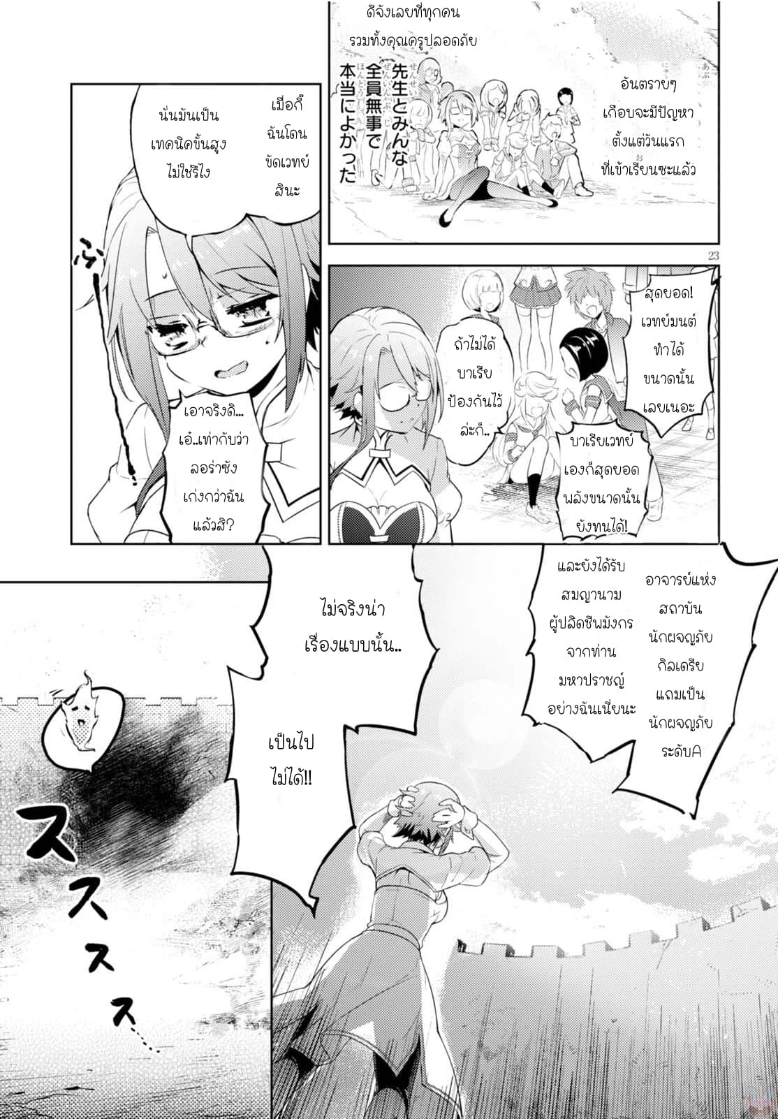 Kenshi o Mezashite Nyugaku Shitanoni Maho Tekisei 9999 Nandesukedo!? page 22