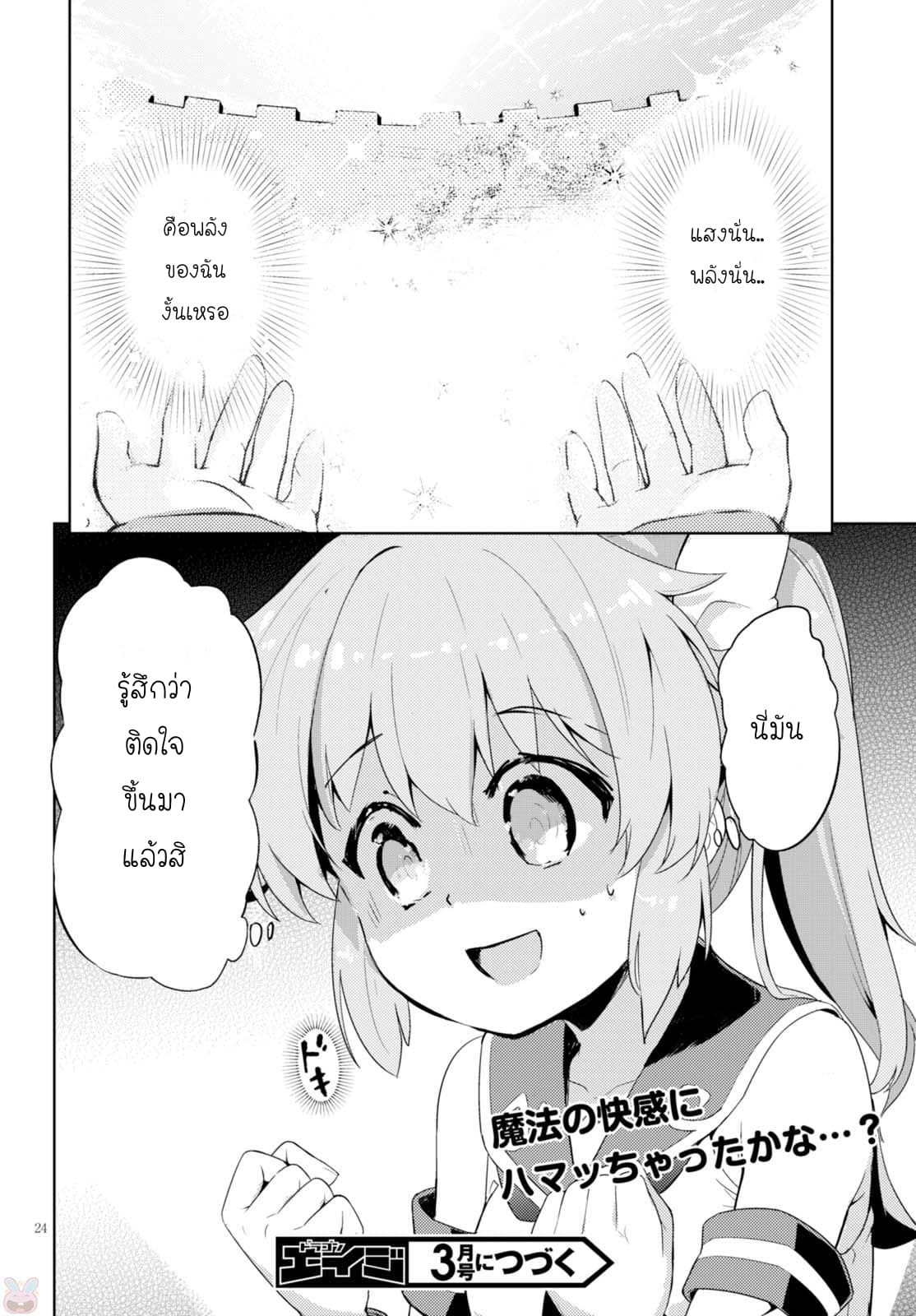 Kenshi o Mezashite Nyugaku Shitanoni Maho Tekisei 9999 Nandesukedo!? page 23