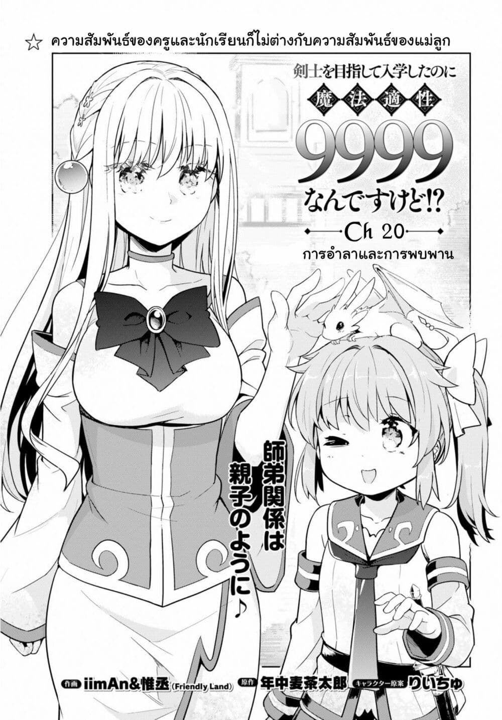 Kenshi o Mezashite Nyugaku Shitanoni Maho Tekisei 9999 Nandesukedo!? page 1