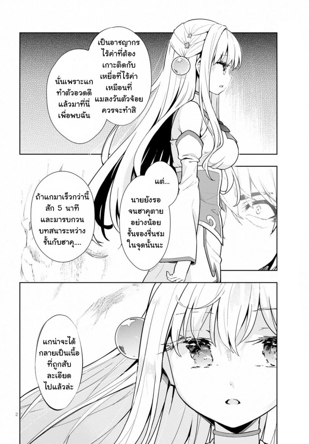 Kenshi o Mezashite Nyugaku Shitanoni Maho Tekisei 9999 Nandesukedo!? page 2
