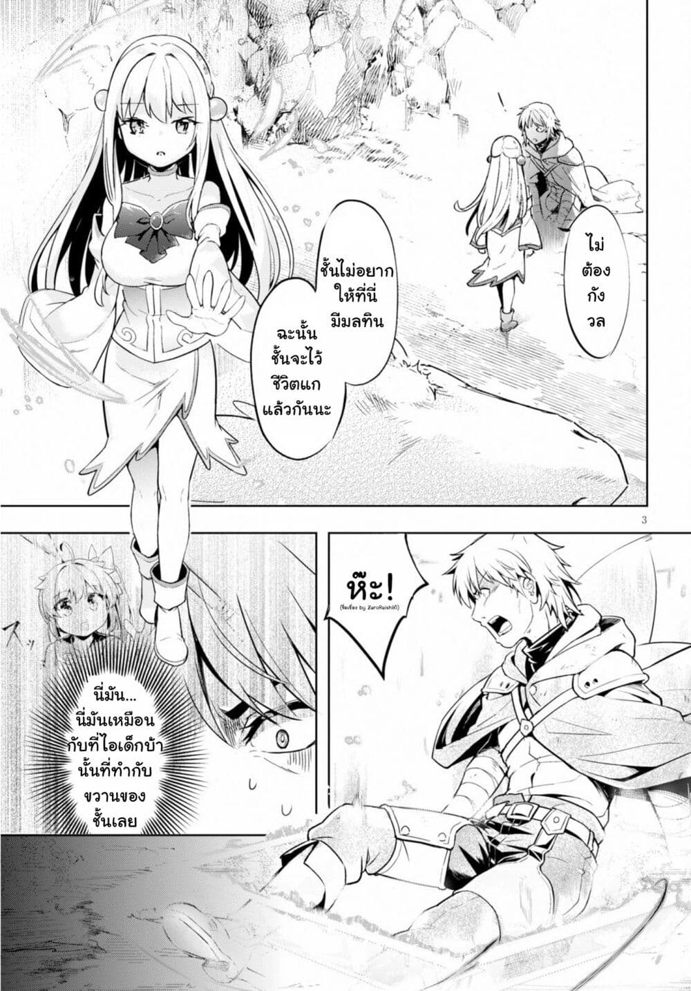 Kenshi o Mezashite Nyugaku Shitanoni Maho Tekisei 9999 Nandesukedo!? page 3