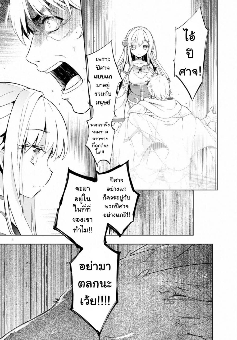 Kenshi o Mezashite Nyugaku Shitanoni Maho Tekisei 9999 Nandesukedo!? page 4