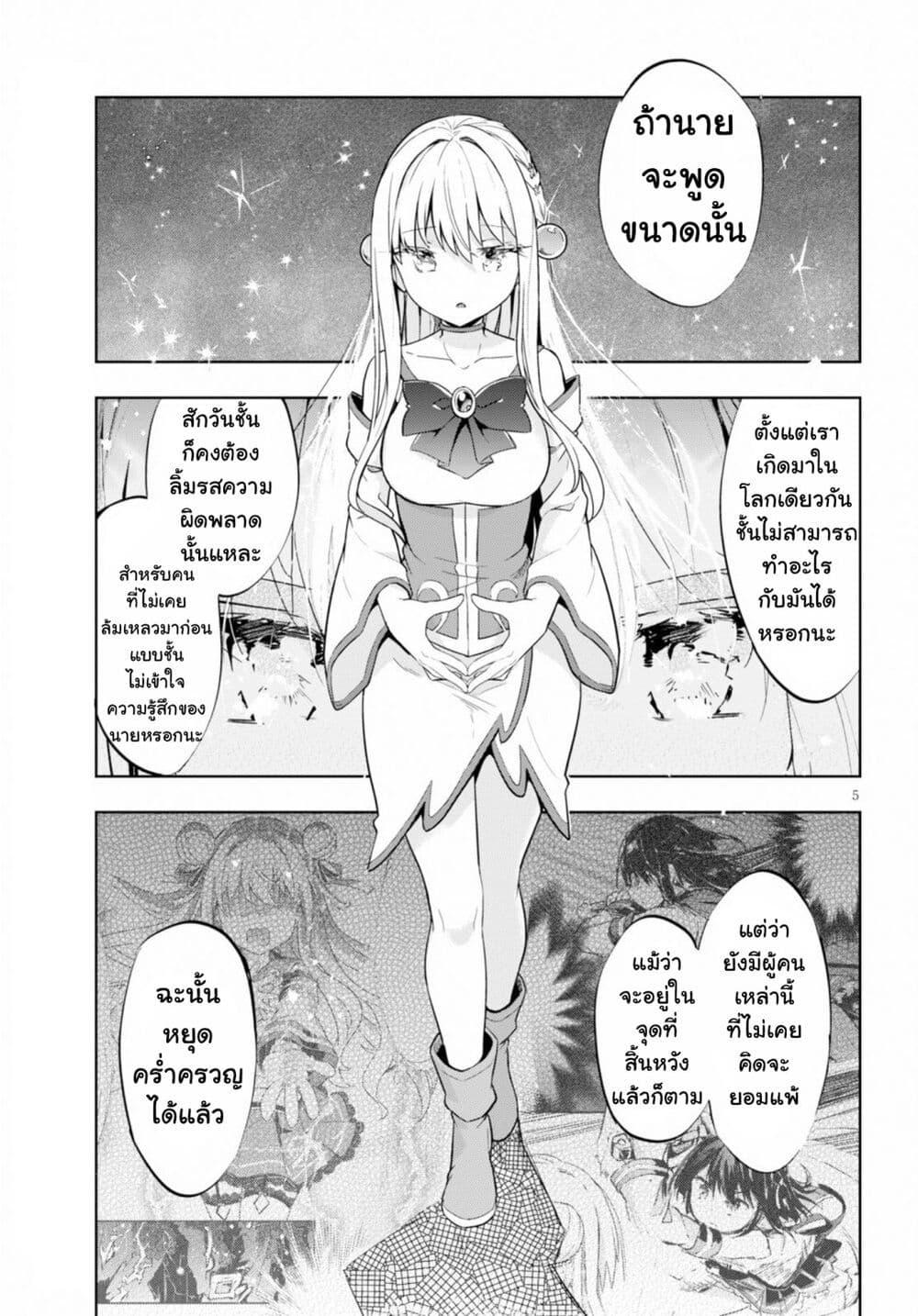 Kenshi o Mezashite Nyugaku Shitanoni Maho Tekisei 9999 Nandesukedo!? page 5