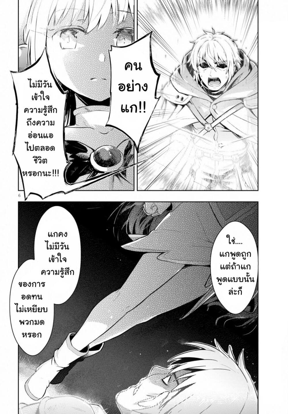 Kenshi o Mezashite Nyugaku Shitanoni Maho Tekisei 9999 Nandesukedo!? page 6