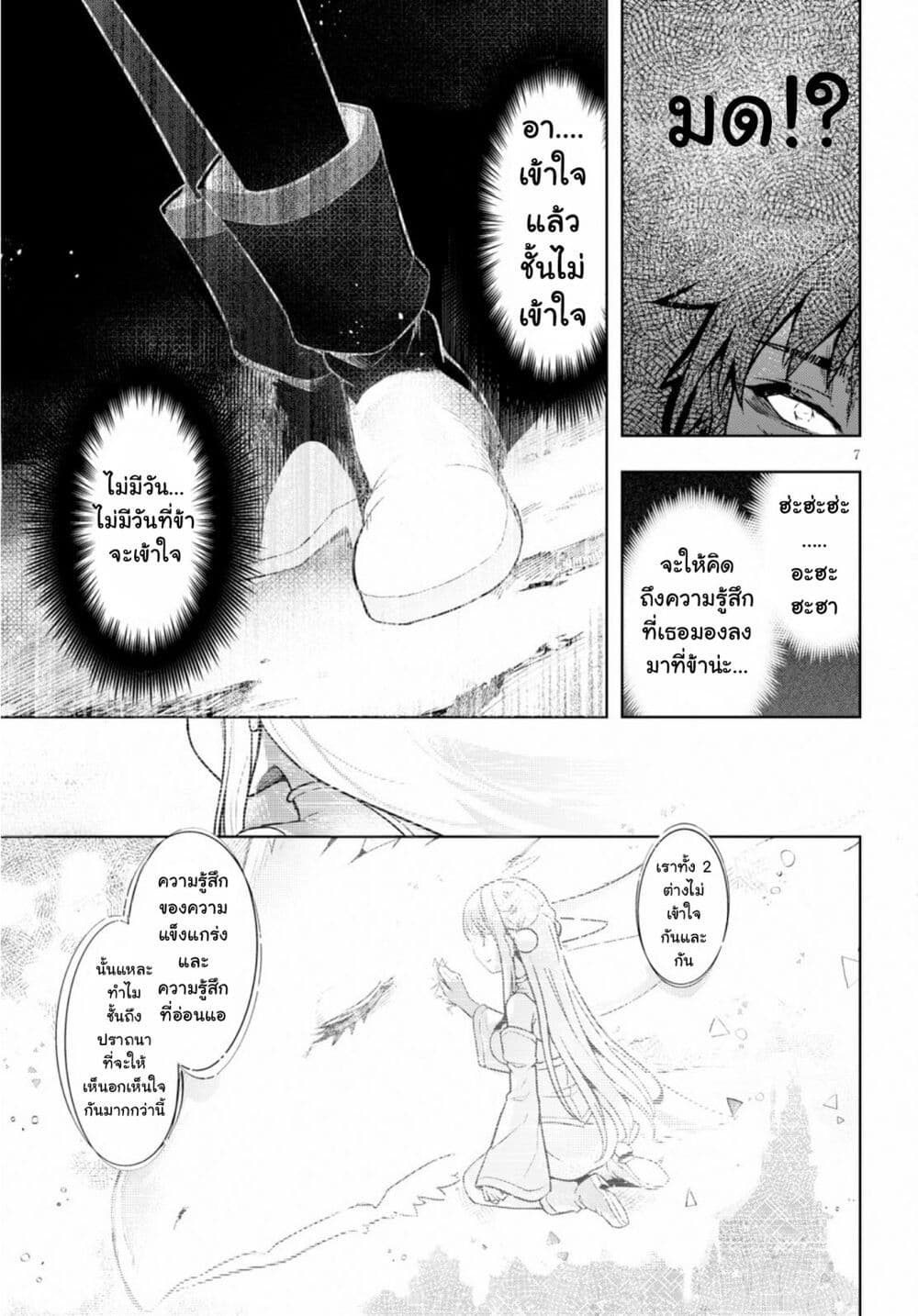 Kenshi o Mezashite Nyugaku Shitanoni Maho Tekisei 9999 Nandesukedo!? page 7