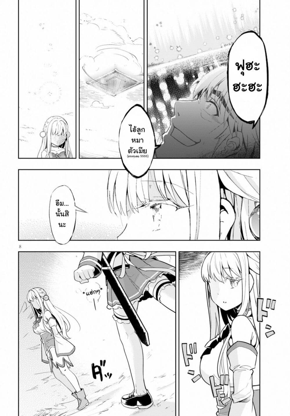 Kenshi o Mezashite Nyugaku Shitanoni Maho Tekisei 9999 Nandesukedo!? page 8