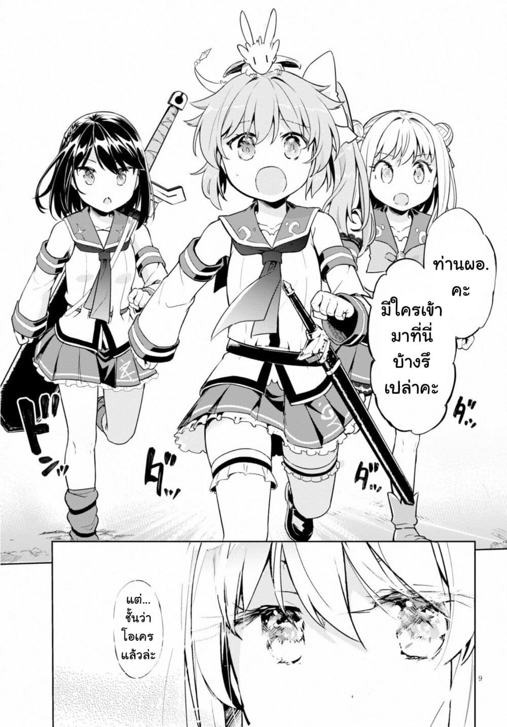 Kenshi o Mezashite Nyugaku Shitanoni Maho Tekisei 9999 Nandesukedo!? page 9
